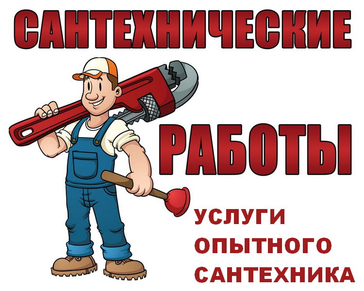 Услуги сантехника в Челябинске